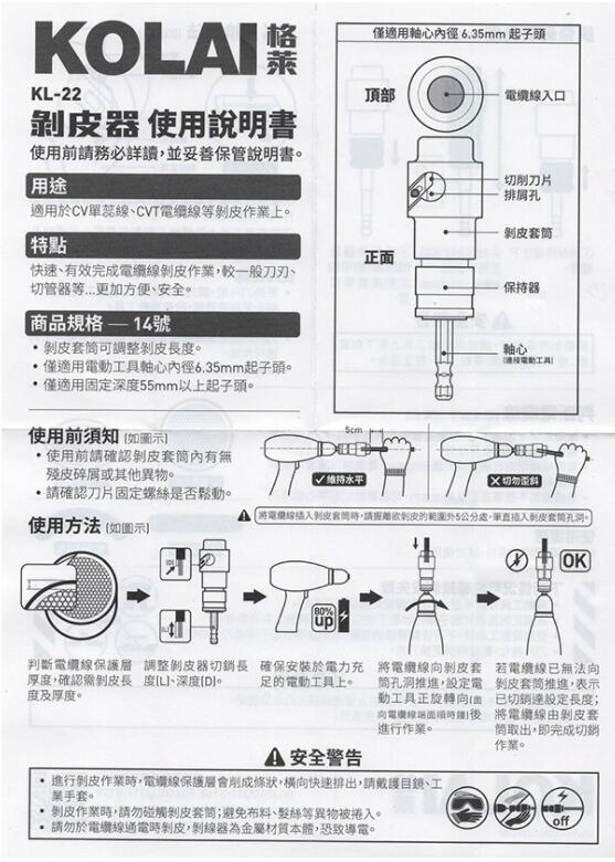 含稅【新宇五金工具行】 KOLAI 電線剝線器KL-22 電纜線剝線單芯線夾柄