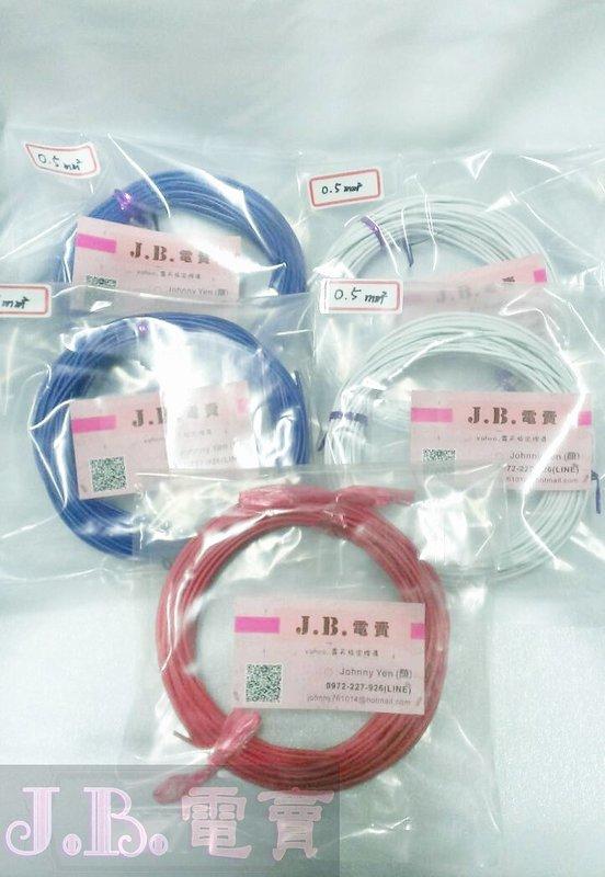＊J.B.電賣＊零售 PVC 電線 *小包裝 20碼 * 0.18/30 (0.75mm平方) (細芯 細蕊)汽機車花線