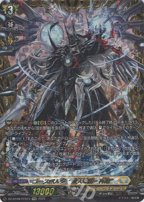Amazon.co.jp: ヴァンガード 零騎転生 ユースベルク“破天黎騎