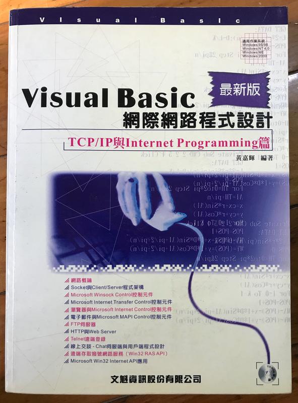 Visual Basic 網際網路程式設計