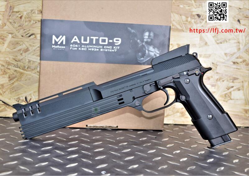 【杰丹田】Mafioso MAFIO 機器戰警 RODOCOP AUTO 9 套件組&成槍組 For KWA M93R