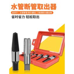 斷絲取出器斷頭螺絲萬能水龍頭反絲錐水管斷管角閥反牙取絲器神器