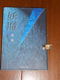 楠桂- 日文書(書籍動漫) - 人氣推薦- 2023年10月| 露天市集