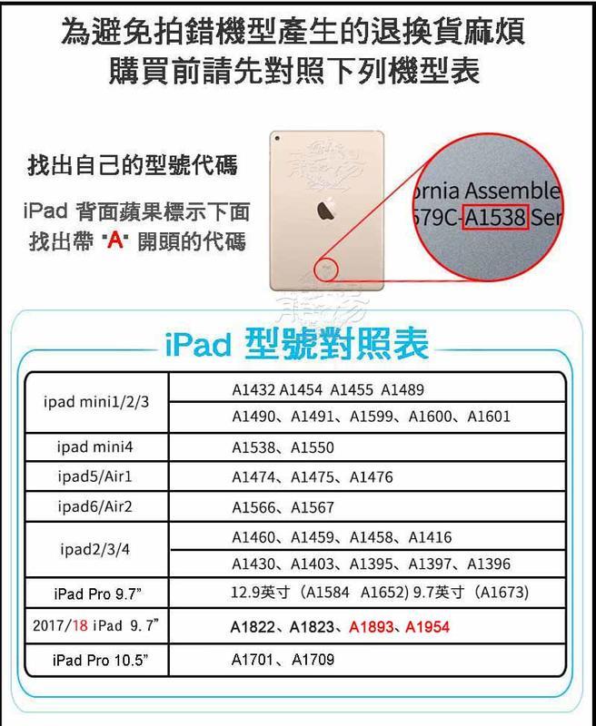 ly-2017-18-ipad-air-2-mini-2-3-4-pro