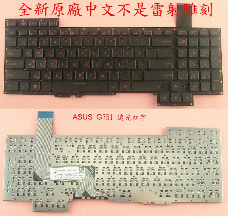 ☆REOK☆ 華碩 玩家共和國 ASUS G751 G751J G751JL G751JM G751JT  繁體中文鍵盤
