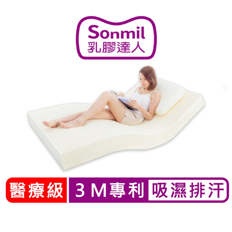 【sonmil乳膠床墊】醫療級7.5公分 雙人特大床墊7尺 3M吸濕排汗天然乳膠床墊_取代記憶床獨立筒床彈簧床_送乳膠枕