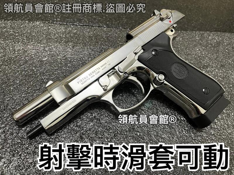 【領航員會館】義大利真槍廠授權刻字UMAREX貝瑞塔M9全金屬CO2槍 銀色 滑套可動有後座力M92手槍國軍T75K3 | 露天市集 | 全台 ...