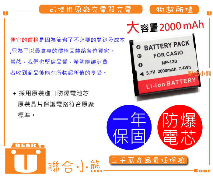 【聯合小熊】現貨FOR Casio ex100 ZR1500 ZR1200 ZR1000 NP-130A EX10 電池
