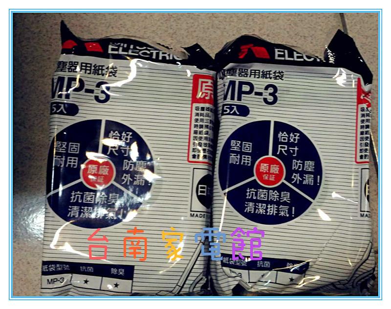 台南家電館 - 三菱集塵袋 ＜MP-3＞ 三菱抗菌集塵袋~適用機型TC-352.TC-CE5J.TC-SD1 | 露天市集 | 全台最大的網路購物市集