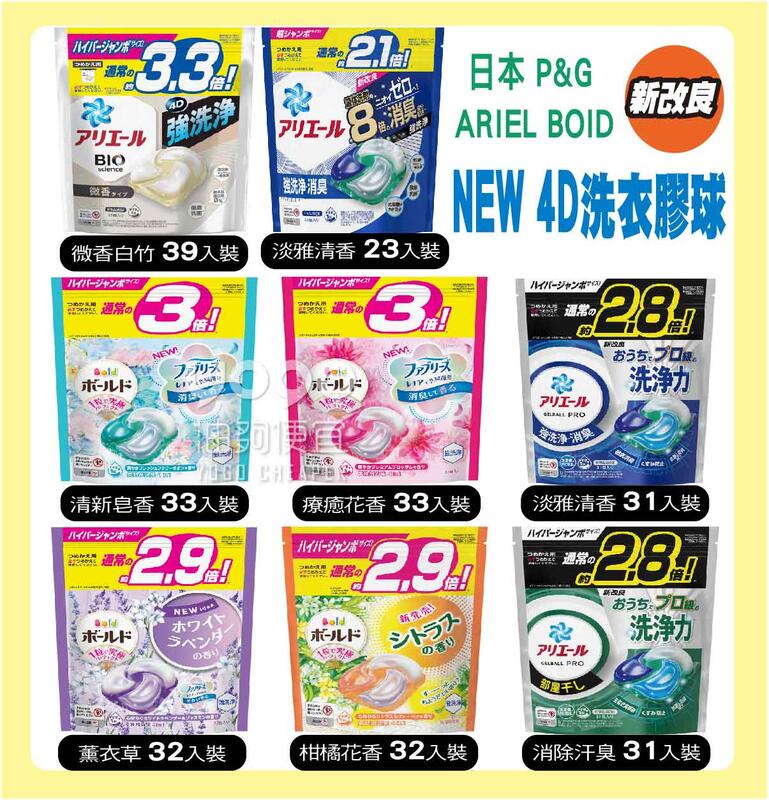 『油夠便宜』日本 P&G ARIEL 全新 4D 碳酸功能 洗衣膠球 洗衣球系列 | 露天市集