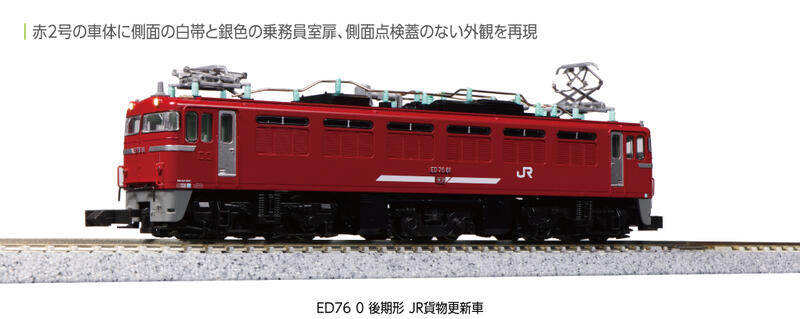 MJ 預購中Kato 3013-3 N規ED76 0 後期形JR貨物更新車.電車| 露天市集| 全台最大的網路購物市集