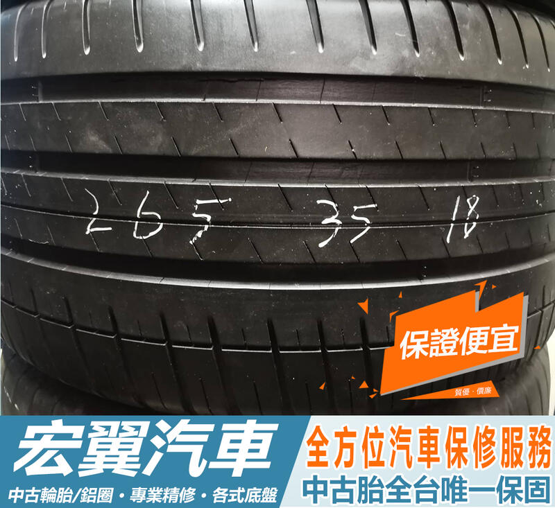 【宏翼汽車】中古胎 落地胎 二手輪胎：C457.265 35 18 米其林 PS3 8成 2條 含工5000元