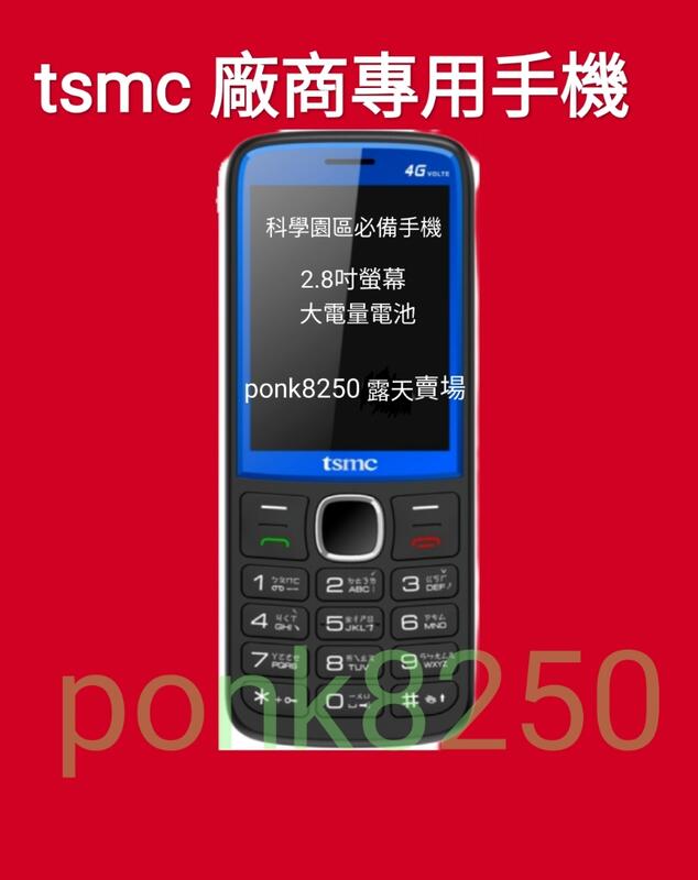 Tsmc台積電2023年4G新手機， 廠商專用!