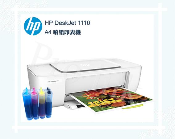 【Pro Ink】HP DESKJET 1110 改裝連續供墨 // 超低價促銷中 // 特價 只要 200元起
