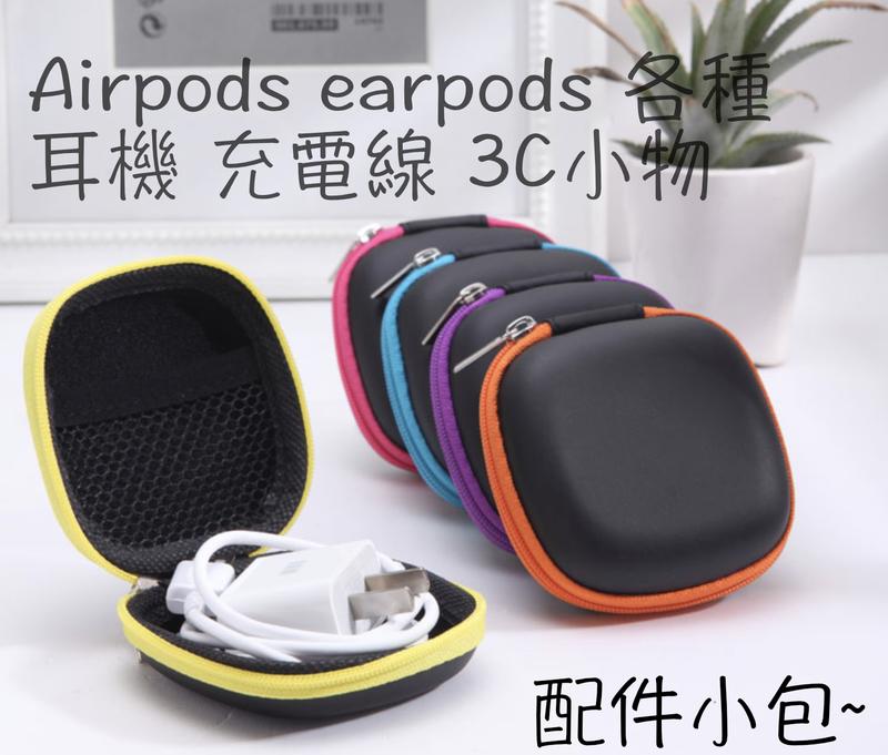 (一般版)Airpods 耳機收納 蘋果 耳機收納 數據線 充電器 小米 htc samsung OPPO 收纳包