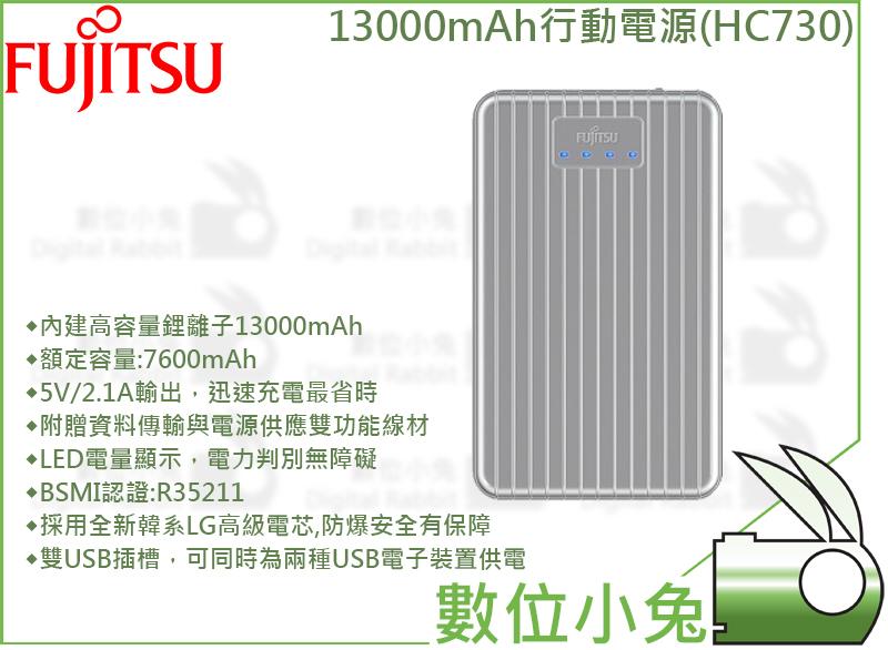 數位小兔【FUJITSU 富士通 13000mAh行動電源 HC730】超大容量 極速充電 雙USB插槽 手機 平板