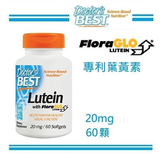 🚀田姐◆Doctor's Best Lutein 游離型葉黃素 FloraGlo 20 mg*60粒 委任空運服務