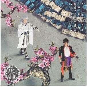 ◎日本販賣通◎(代購)音樂劇刀劍亂舞鶴丸國永大俱利伽羅雙騎出陣~春風