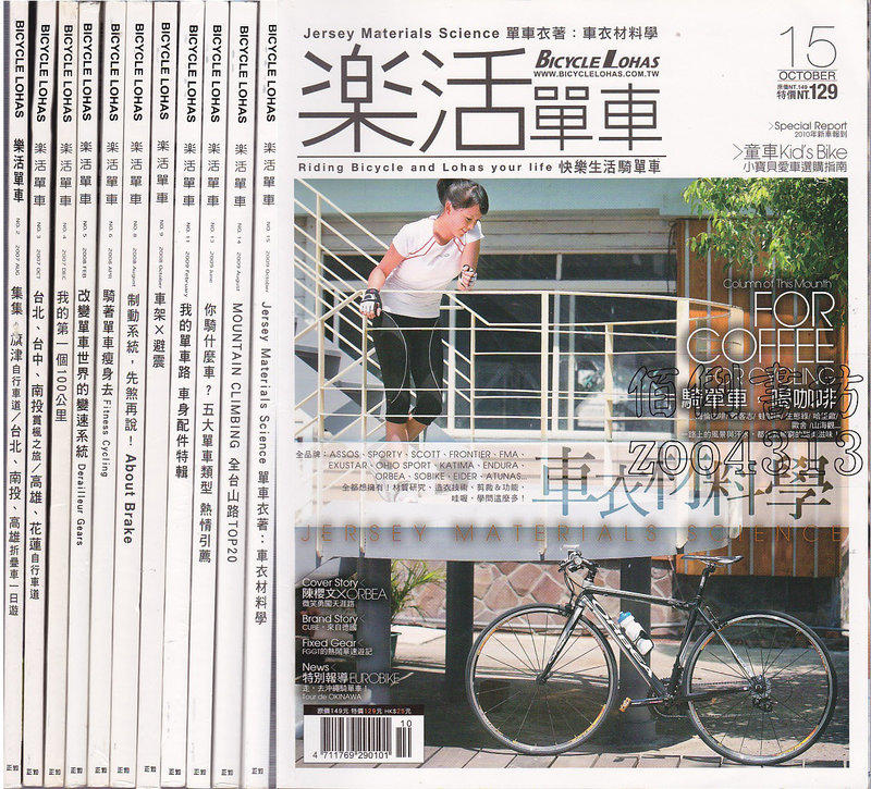 【佰俐書坊】《Bicycle Lohas樂活單車雜誌/快樂生活騎單車 2007年No.2~2012年No.29》1本50元