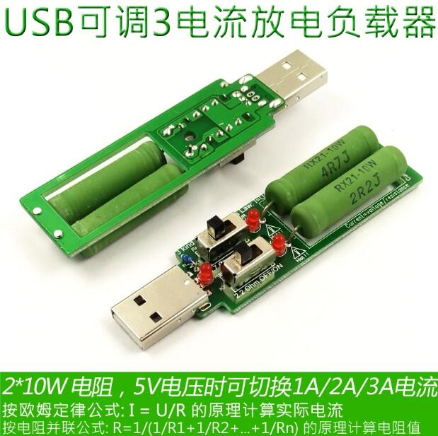 【紘普】10支USB電子負載老化電阻充電器充電寶移動電源測試儀2A/1A放電