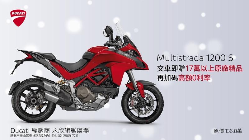 Ducati Multistrada 1200 S 多功能 休旅車 夢幻購車專案  永欣重車