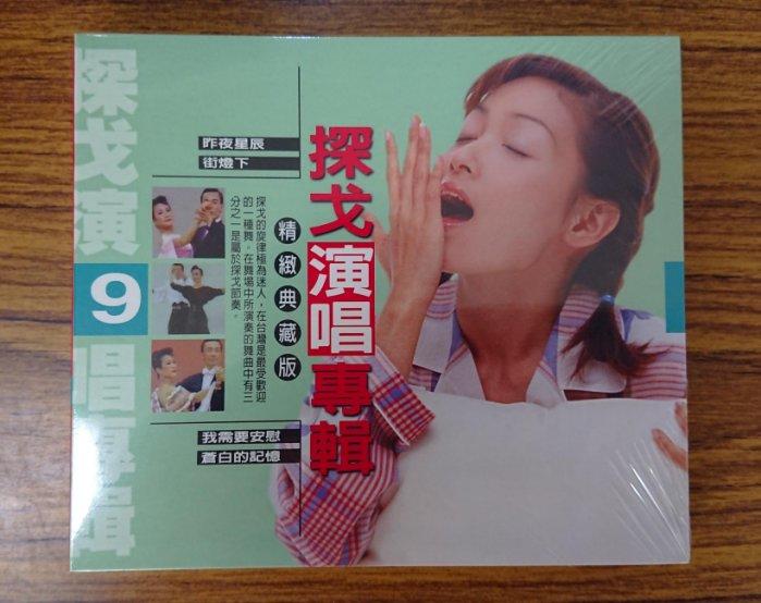 龍吟CD系列 – 探戈演唱專輯 精緻典藏版 9 – 全新正版