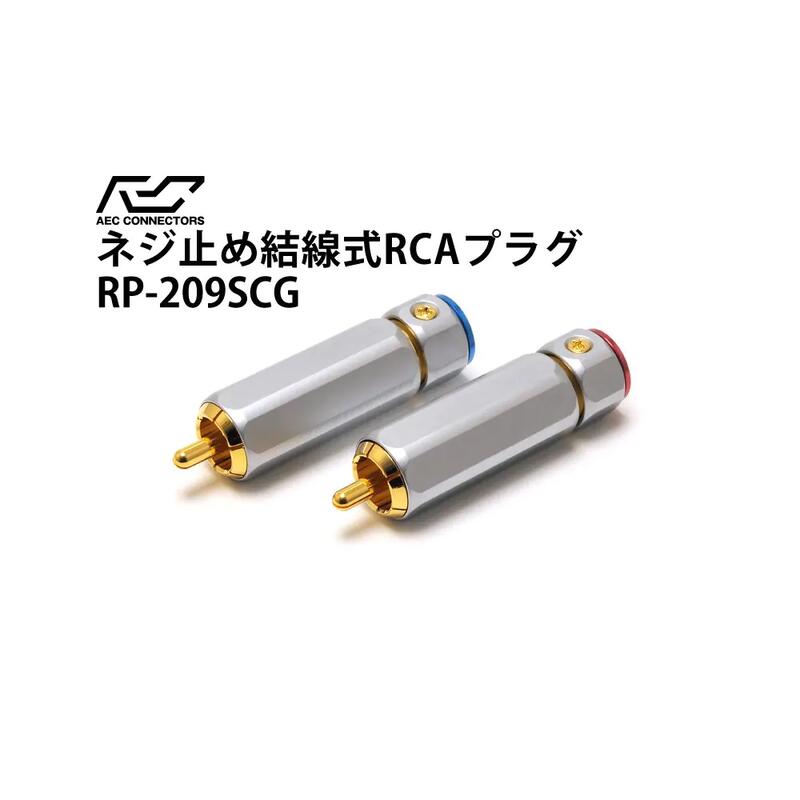【UP Music】AEC 螺絲鎖定型 鍍金RCA端子 RP-209SCG  ( 一組2顆 ) 可做同軸線 音源線