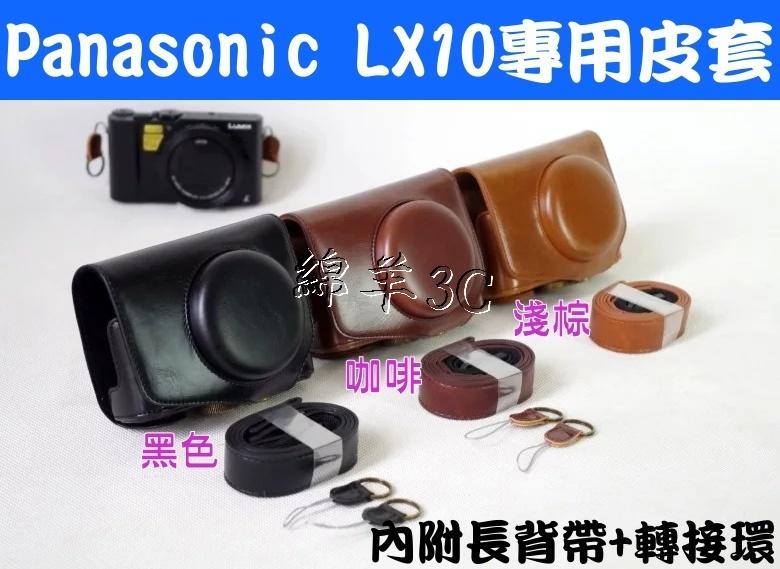 Panasonic DMC-LX10 二件式相機皮套(附背帶)/ LX10皮套 相機包 保護套 相機套 LX9 保護貼