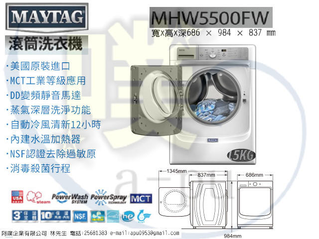 [MAYTAG 美泰克] MHW5500FW 15公斤滾筒洗衣(另有福利品)