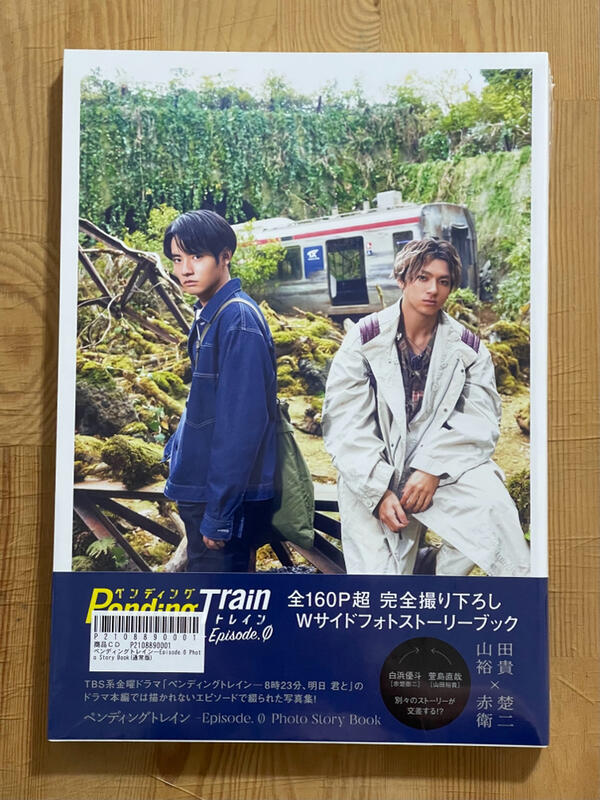 新品) 日劇【Pending Train-8點23分，明天和你】Photo Story Book山田