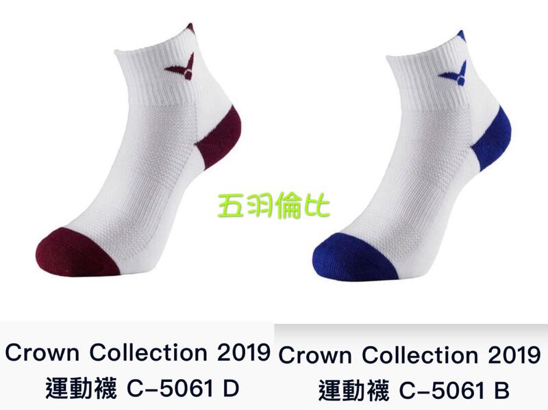 【五羽倫比】VICTOR 羽球襪 Crown Collection C-5061 藍紅 25-28CM 運動襪 戴資穎