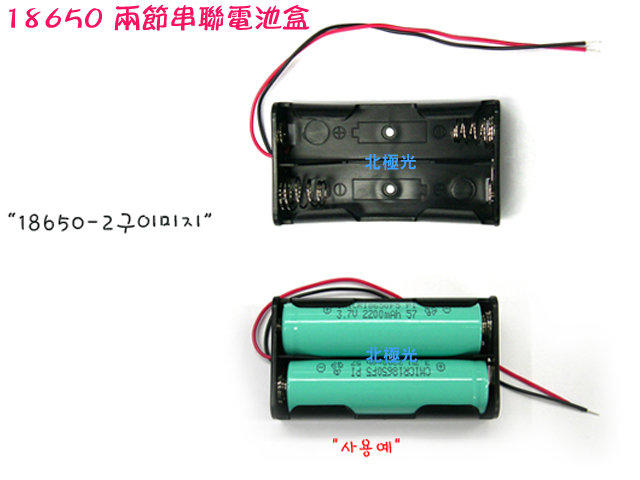 【日安】18650兩節串聯電池盒(含線)~2顆18650鋰電池盒/2節18650電池盒-遙控飛機船汽車直昇機LED燈具用