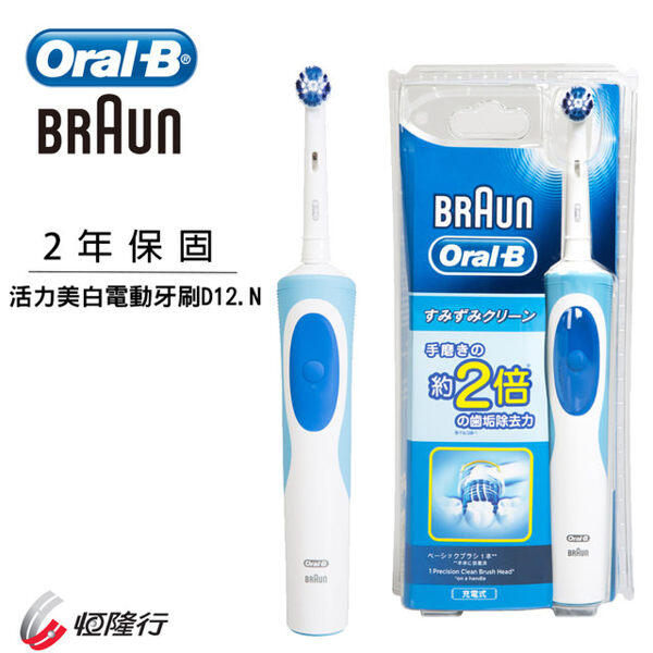 【佳美電器】德國 百靈 Oral-B 活力美之白電動牙刷 D12.N