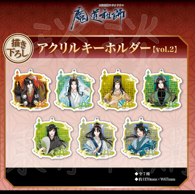 琰琰東京代購】現貨日版魔道祖師百鬼夜行吊飾GEAROUS 魏無羨藍忘