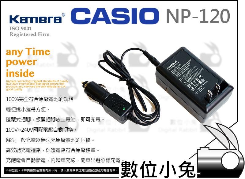 數位小兔【Casio NP-120 充電器】相容原廠電池 EX-S200 EX-ZS10 EX-ZS15 EX-ZS20