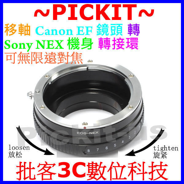 精準版移軸 Tilt 佳能 Canon EOS EF EFS 鏡頭轉 Sony NEX E-MOUNT 機身轉接環 NEX3 NEX5 NEX6 NEX7 ILCE A7S 7S 5000 6000 A6000