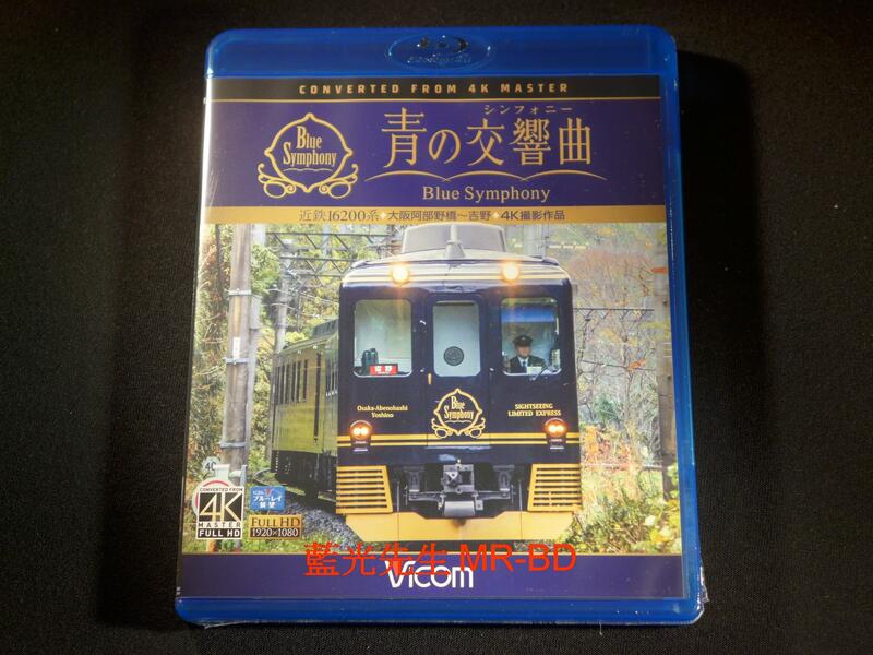 その他近鉄 16200系『青の交響曲(シンフォニー)』 4K撮影 【Blu-ray Disc】 dwos6rj