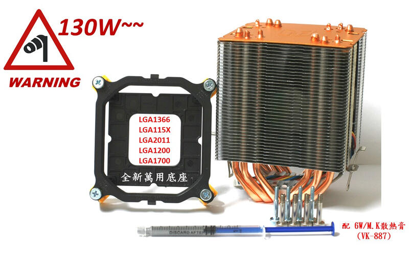全新 6管PWM CPU散熱器 雙塔1366/155X/1200/1700/2011