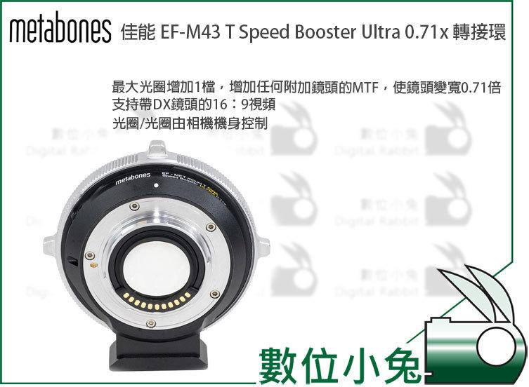 數位小兔【Metabones 佳能 EF-M43 T Speed Booster Ultra 0.71x 轉接環 #3】