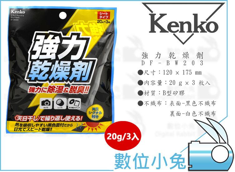 數位小兔【Kenko 強力乾燥劑 20gx3入】吸濕除霉 除濕劑 超強力 乾燥劑 乾燥包 防潮箱 防潮盒 重複使用