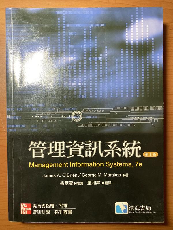 《管理資訊系統 (Management Information Systems, 7/e)》2007/9三版一刷