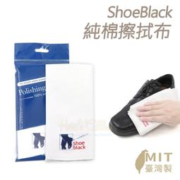糊塗鞋匠 優質鞋材 P130 ShoeBlack純棉擦拭布3...