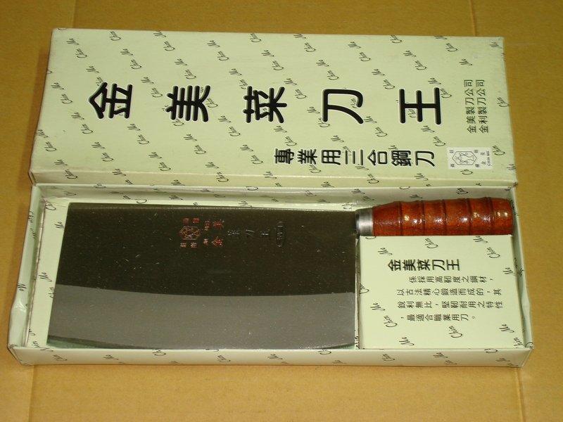金利  金美菜刀王  七寸骨刀  剁刀  專業用 三合鋼  台灣製造