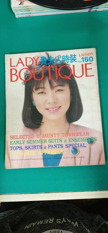 Lady Boutique 貴夫人時裝NO.150 服裝洋裁縫紉 日文雜誌 手作 洋裁 裁縫 衣服製作 拼布 90V