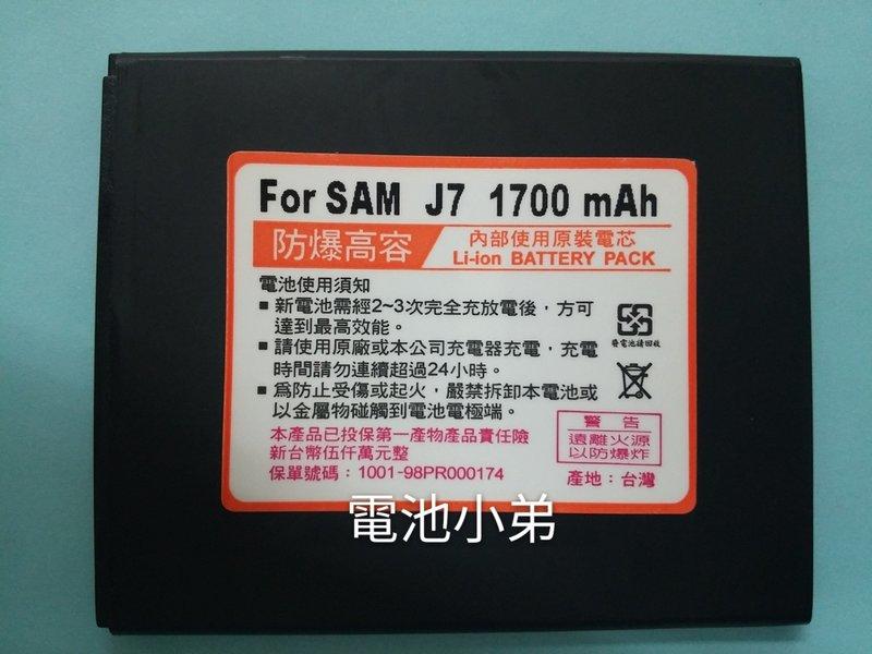 【電池小弟】SAMSUNG Galaxy J7/J7008/J700F 全新手機高容量電池 1700 mAh 