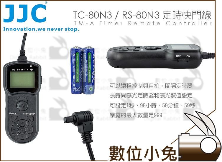 數位小兔【JJC Canon TM-A RS-80N3 定時快門線】遙控器 液晶快門線 縮時間隔 TC-80N3 1DX