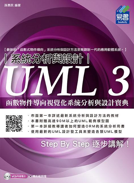 益大資訊~UML 3函數物件導向視覺化系統分析與設計寶典  ISBN：9789865835767 易習 29086 全新