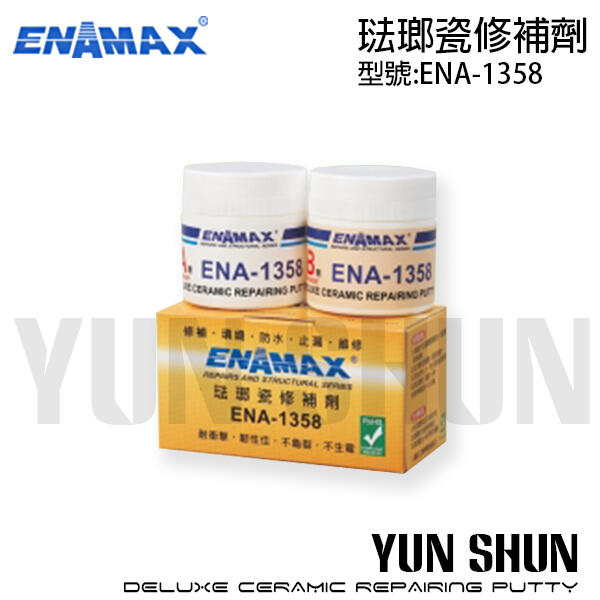 ENAMAX 琺瑯瓷修補劑 ENA-1358 填縫 表面修補 防水 取代矽利康 黏貼修補