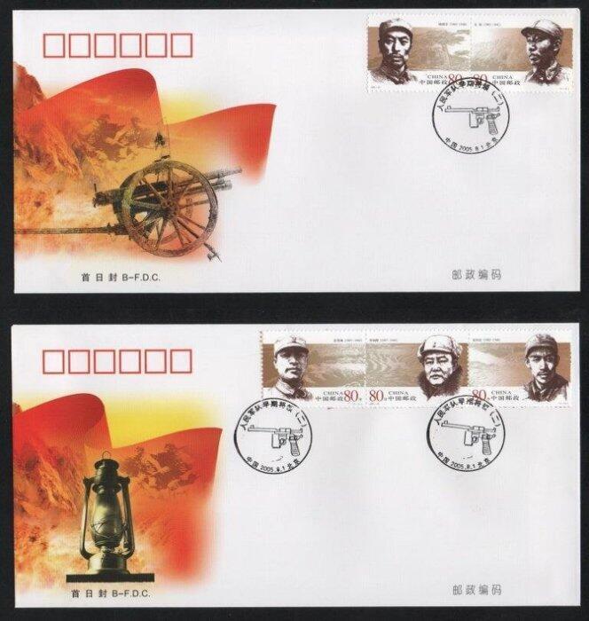 【無限】2005-26(B)人民軍隊早期將領(二)郵票首日封