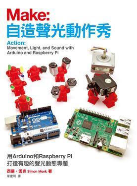 《度度鳥》DIY聲光動作秀：用Arduino和Raspberry Pi打造有│時報文化│西蒙‧孟克│全新│定價：460元